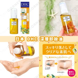 japan dhc Deep Clean Cleansing Oil