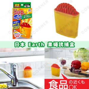 japan earth fruit fly trap gel