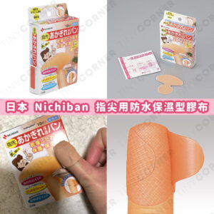 japan nichiban chapped protection waterproof transparent type