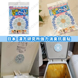 japan-rubbish-bin-deodorizing-antibacterial set