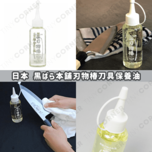 japan Blade Protection oil