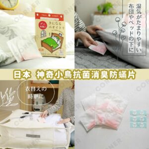 japan nioitori anti Dust Mite clip