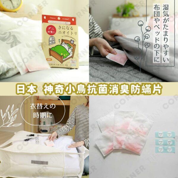 japan nioitori anti Dust Mite clip