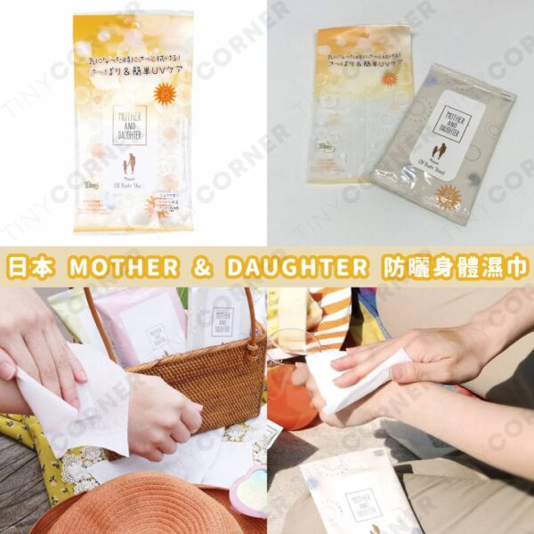 japan-MOTHER-&-DAUGHTER-uv-body-sheet