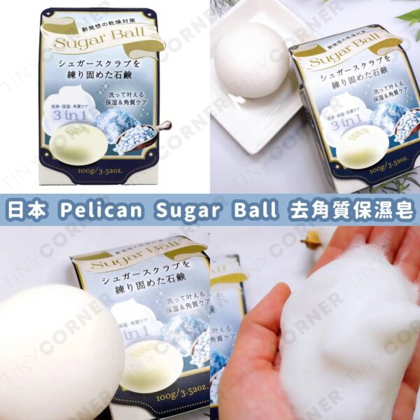 japan-Pelican-Sugar-Ball-exfoliate-moisture-soap