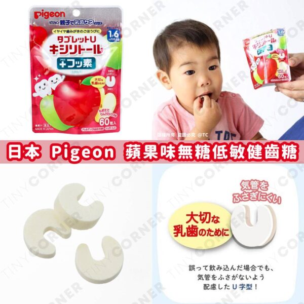 日本製造 Pigeon 蘋果味無糖低敏健齒糖 (一套2包) (6月下旬)