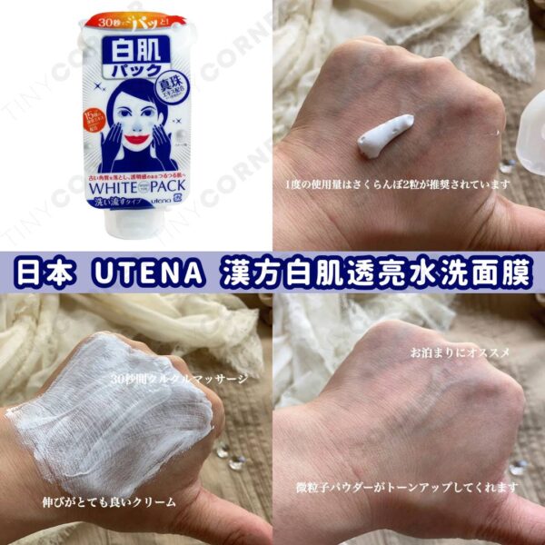 日本製造 UTENA 漢方白肌透亮水洗面膜 140g (7月下旬)