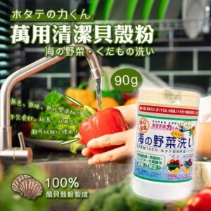 japan-vegetables-wash-powder