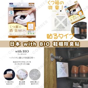 japan-with-bio-deodorizer