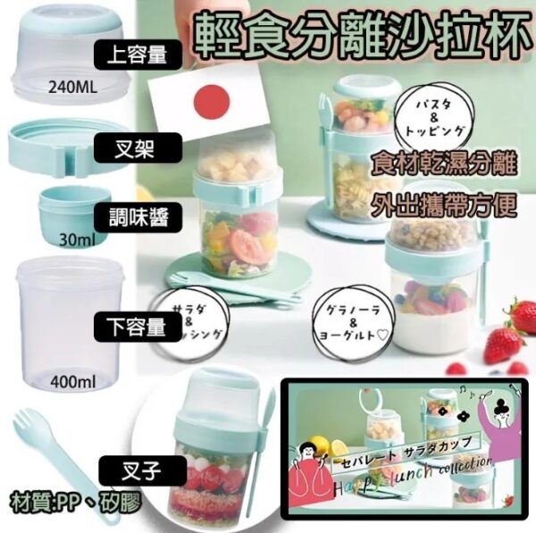 日本直送 輕食分離沙拉杯 (7月下旬)