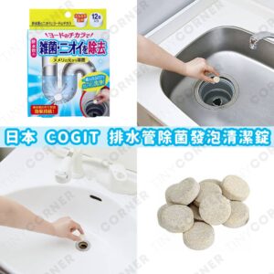 japan-COGIT-drain-pipe-cleanser