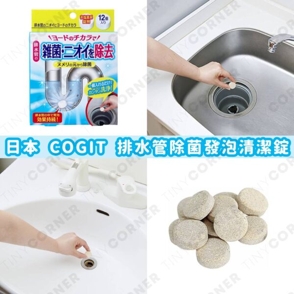 japan-COGIT-drain-pipe-cleanser