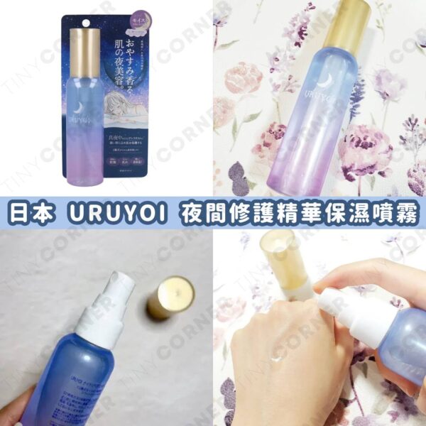 japan-Cosmetex-Roland-URUYOI-moisturizers-for-night