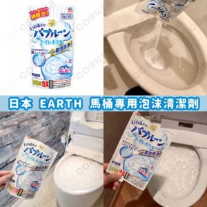 japan-EARTH-toilet-cleanser