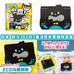 japan-HAKUGEN-fridge-deodorizing-antibacterial
