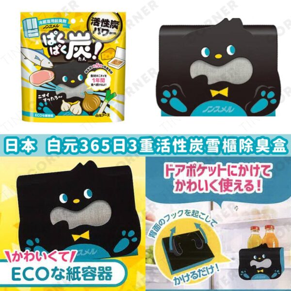 japan-HAKUGEN-fridge-deodorizing-antibacterial