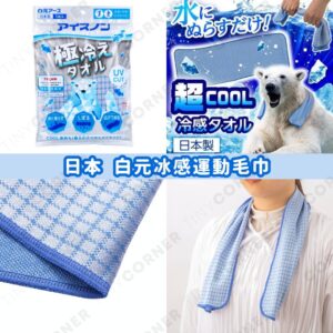 japan-Hakugen-sports-towel