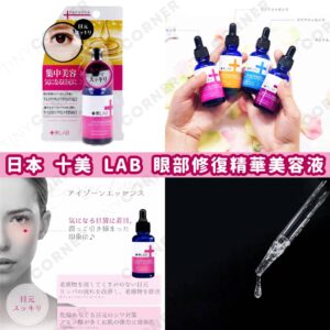 japan-Jubi-LAB-Eyezone-Essence
