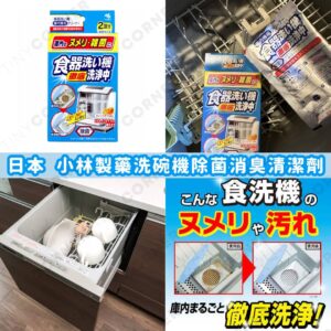 japan-Kobayashi-dishwasher-cleanser