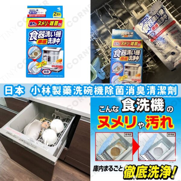 japan-Kobayashi-dishwasher-cleanser