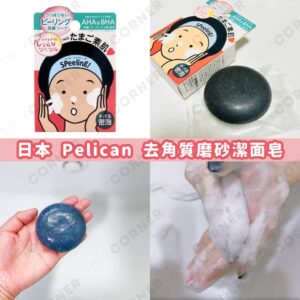 japan-Pelican-scrub-exfoliants-face-soap
