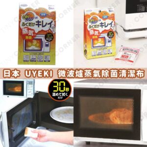 japan-UYEKI-microwave-cleaning-cloth