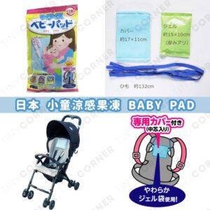 japan-cool-baby-pad