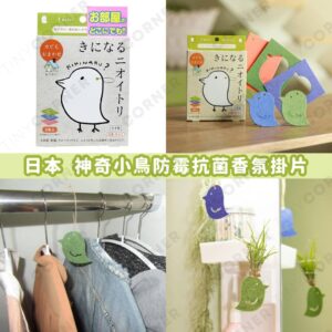 japan-deodorizing-antimildew-antibacterial