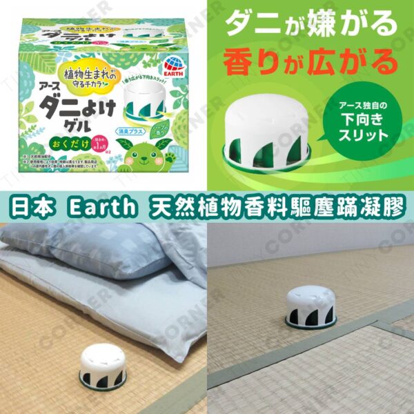 japan-earth-anti-mite-gel