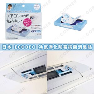 japan-ecodeo-deodorizing-antibacterial-sticker