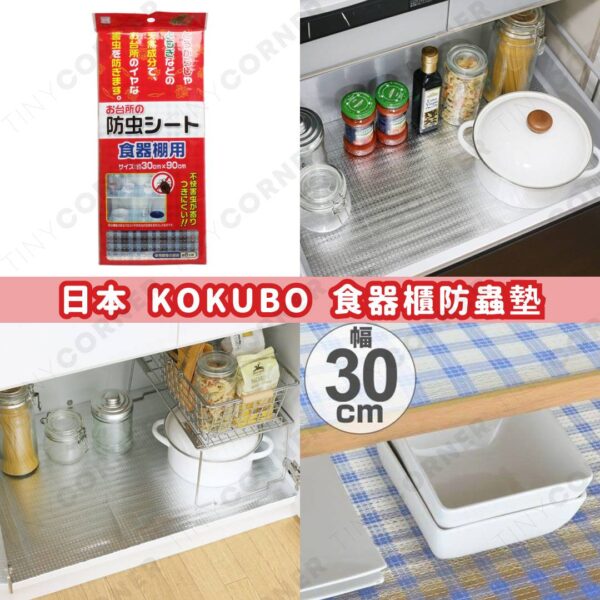japan-kokubo-Kitchen-Cabinet-Mats
