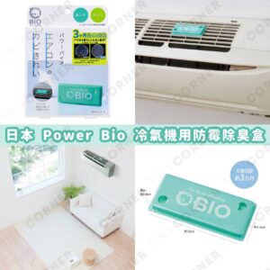 japan-power-bio-anti-bacterial-anti-mold