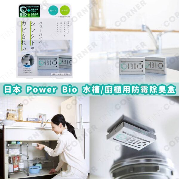 japan-power-bio-kitchen-deodorizing-antibacterial