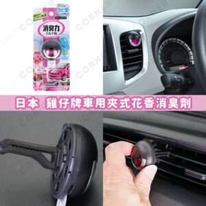 japan-st-air-freshener-for-cars