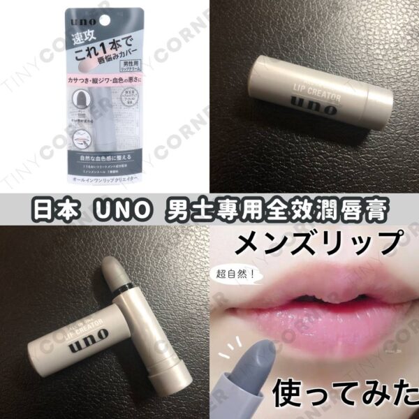 japan-uno-lip-balm