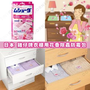 japan-wardrobes-natural-anti-bug-pads