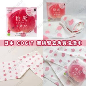 japan-COGIT-exfoliating-bath-towel