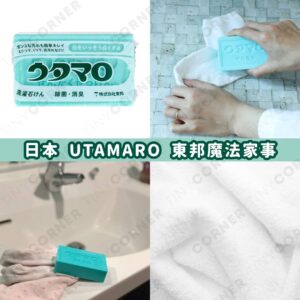 japan-UTAMARO-laundry-soap-bar