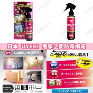 japan-UYEKI-antimildew-room-spray