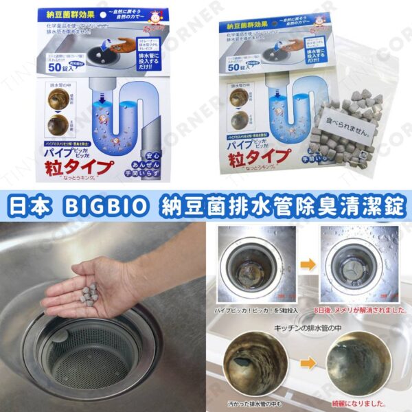 japan-bigbio-drain-pipe-cleanser