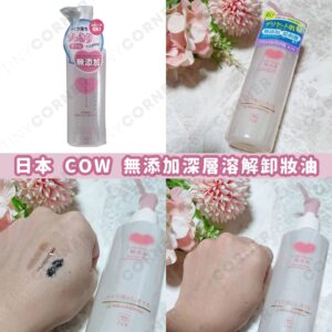 japan-cow-style-makeup-remover