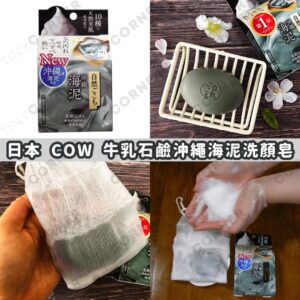japan-cow-style-sea-mud-face-soap