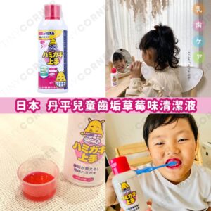 japan-tampei-children-teeth-cleanser-strawberry-flavour