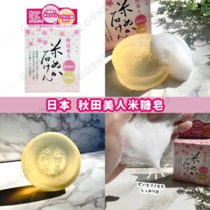 japan-yuze-rice-bran-soap