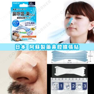 japan-Aso-Pharmaceutical-Nasal-Dilator-Strips