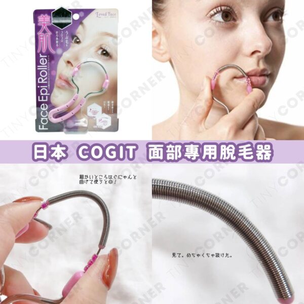 japan-COGIT-Facial-Hair-Removal-kit