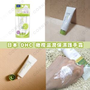 japan-DHC-Olive-Moisturizing-Hand-Cream