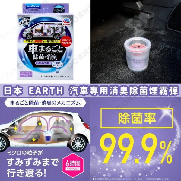 japan-EARTH-Car-specific-Deodorizing-and-Disinfecting-Smoke-Bomb