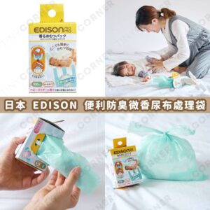 japan-EDISON-Deodorizing-Diaper-Disposal-Bags