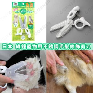 japan-GREEN-BELL-Pet-Stainless-Steel-Hair-Trimming-Scissors